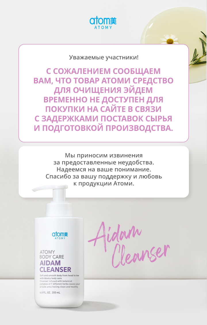 Aidam cleanser